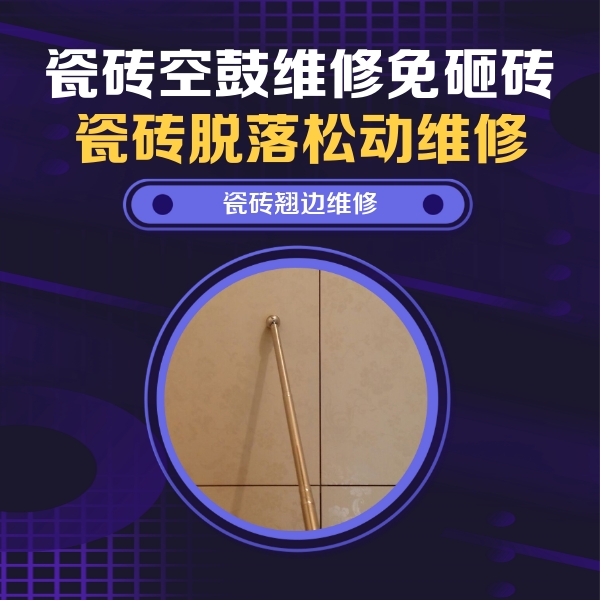 微山瓷砖空鼓维修公司分享瓷砖胶的施工厚度对瓷砖空鼓有哪些影响