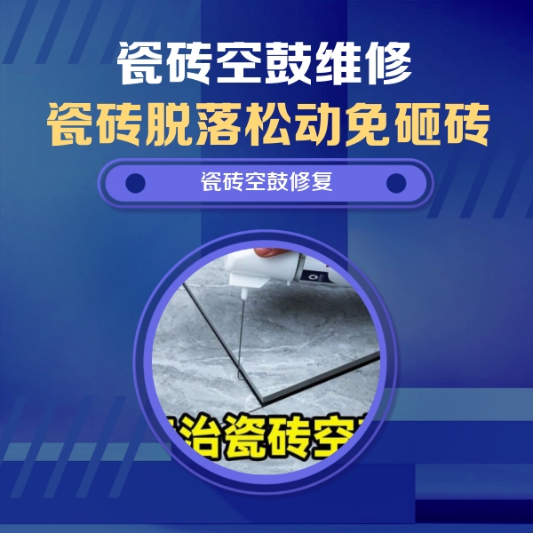 微山瓷砖空鼓维修公司分享卫生间瓷砖翘边维修的方法